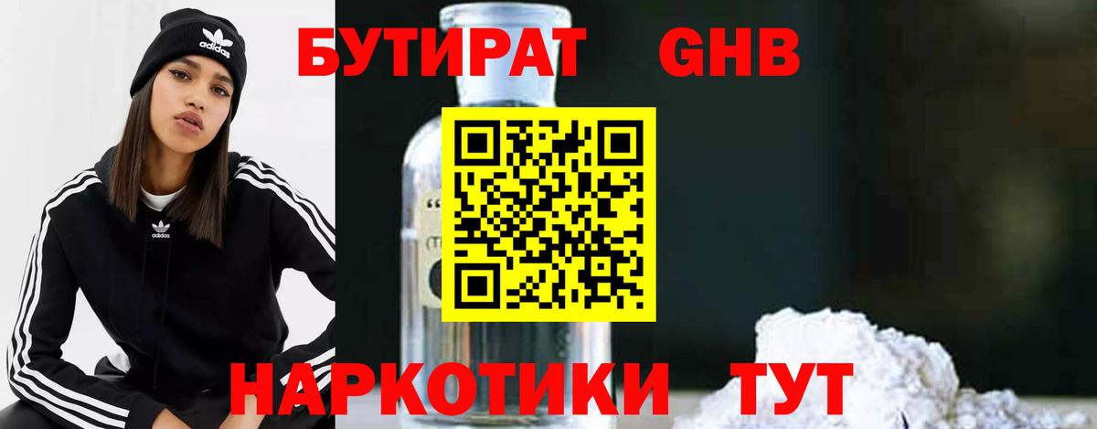 Бутират Butirat Сунжа